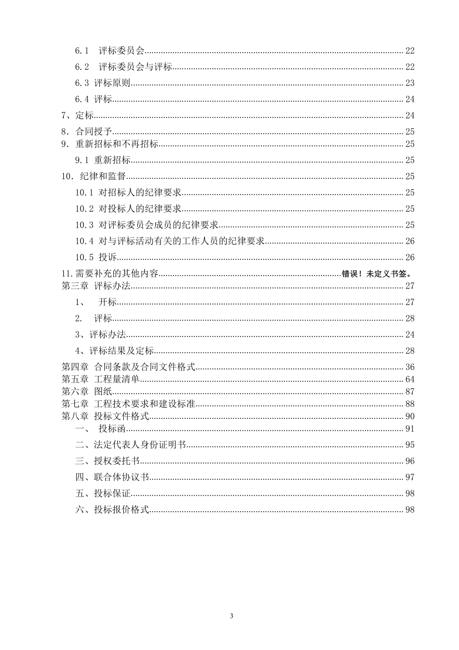 城市道路绿化工程采购招标文件_第3页