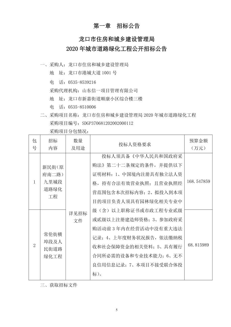 城市道路绿化工程采购招标文件_第5页