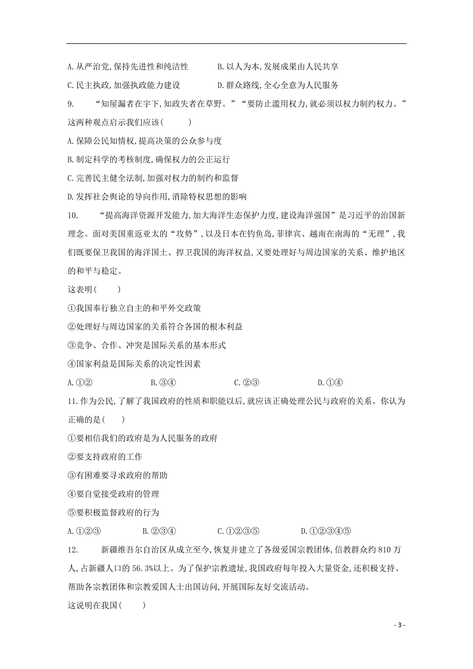 河北省邢台市第八中学高一政治下学期期末考试试题 (2).doc_第3页