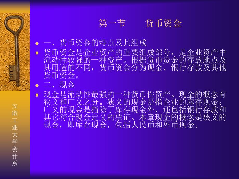 第二章货币资金及应收项目财务会计学_第3页