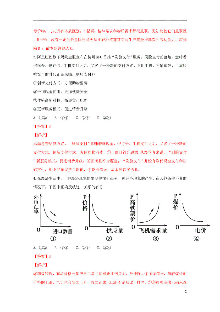 高二政治第一次月考 .doc_第2页