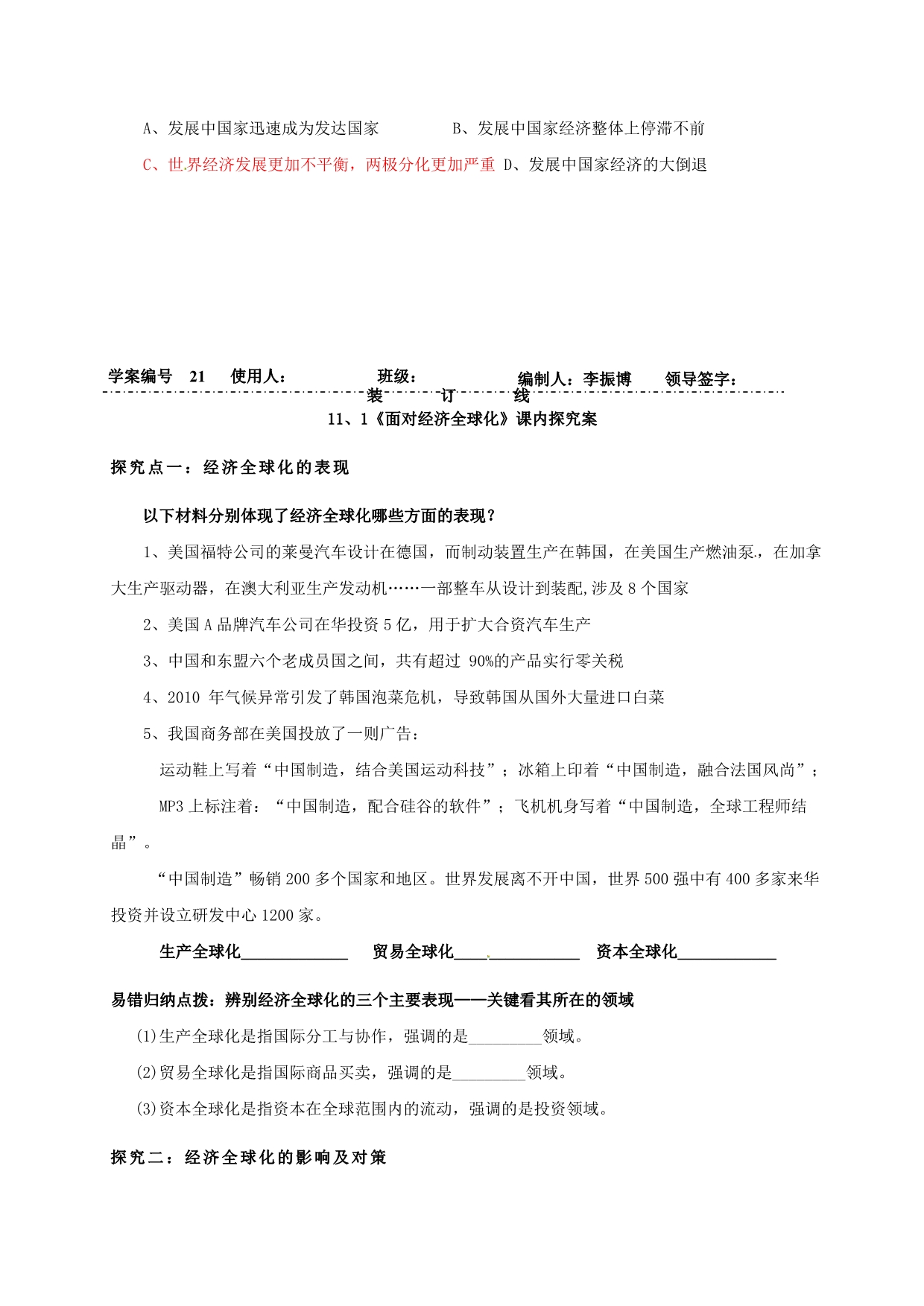 山东乐陵第一中学高中政治11.1《面对经济全球化》导学案无新人教必修1.doc_第2页