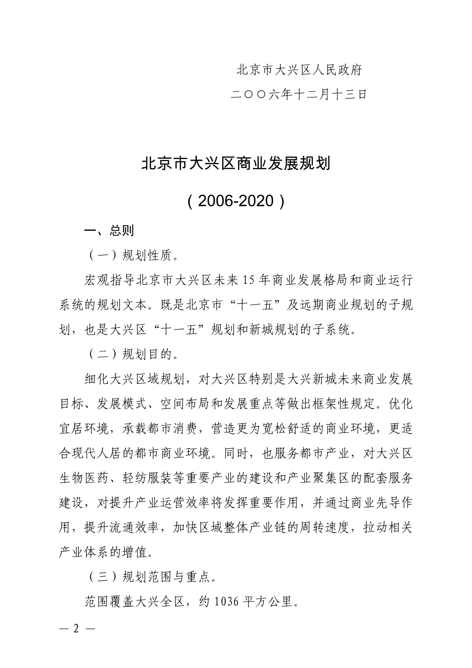 （交通运输）北京市交通委员会_第2页