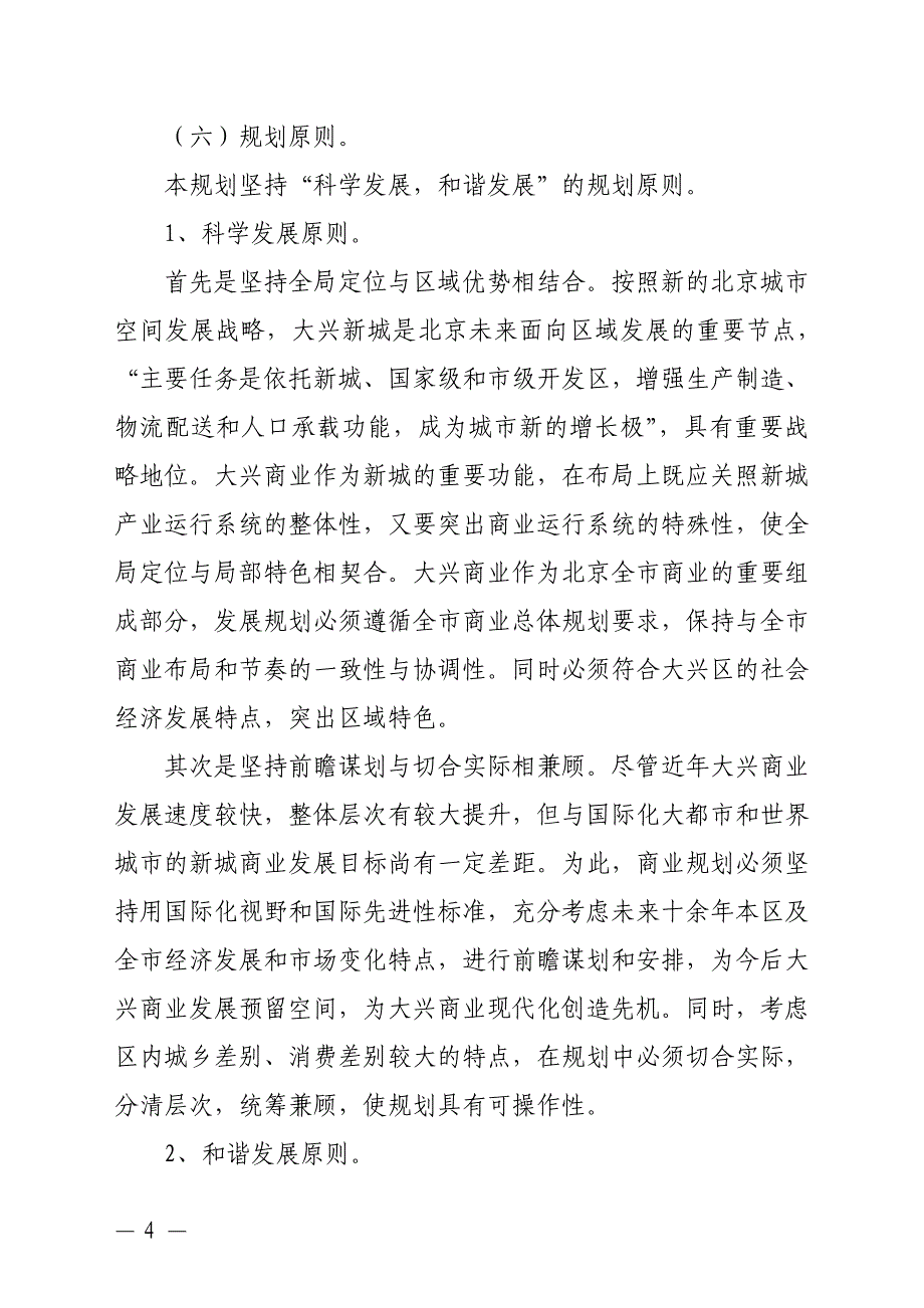 （交通运输）北京市交通委员会_第4页