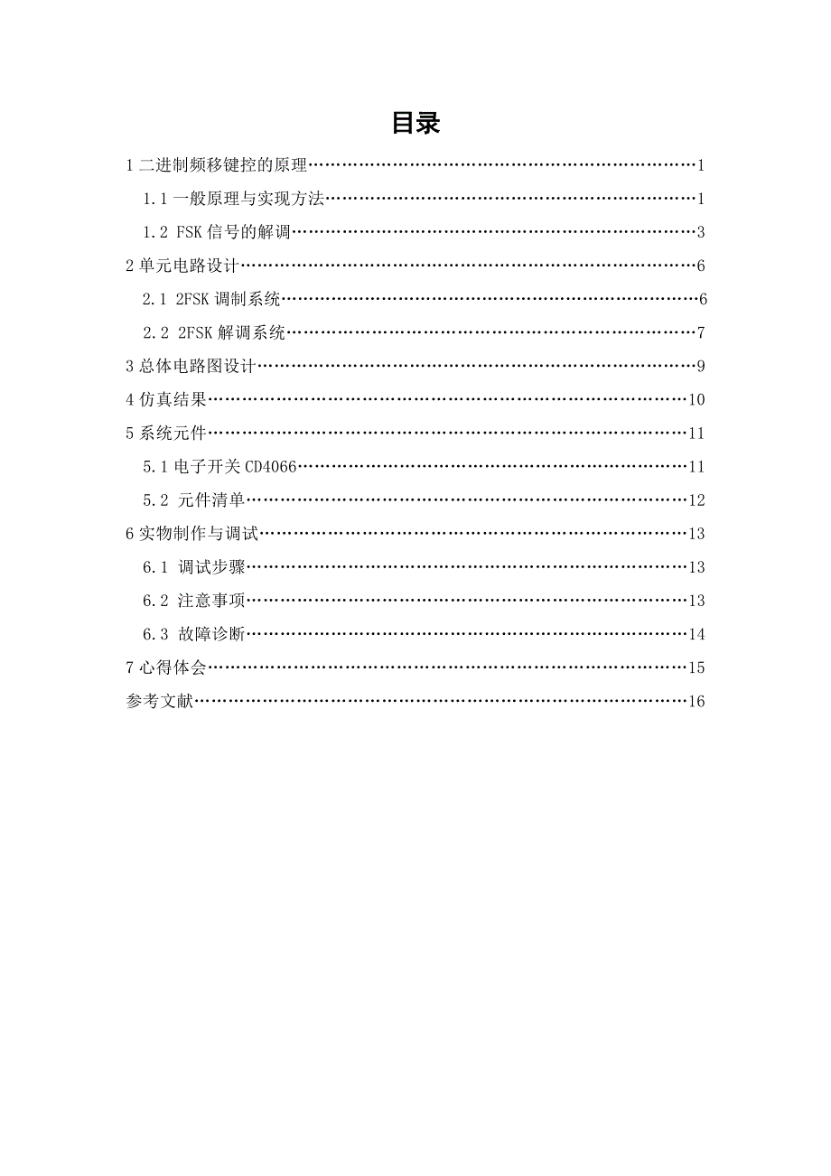 （通信企业管理）通信系统的设计_第1页