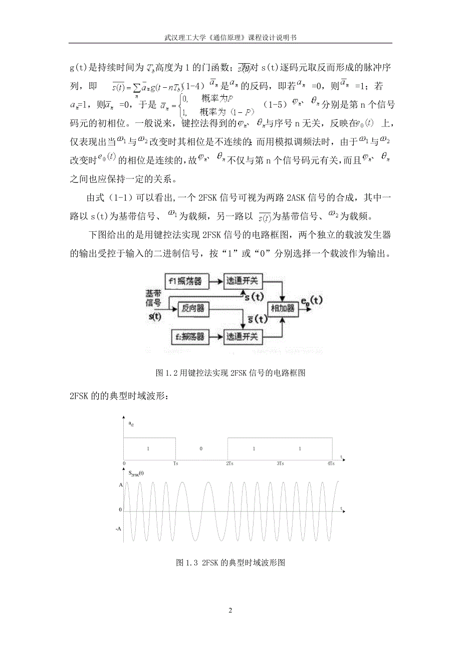 （通信企业管理）通信系统的设计_第3页