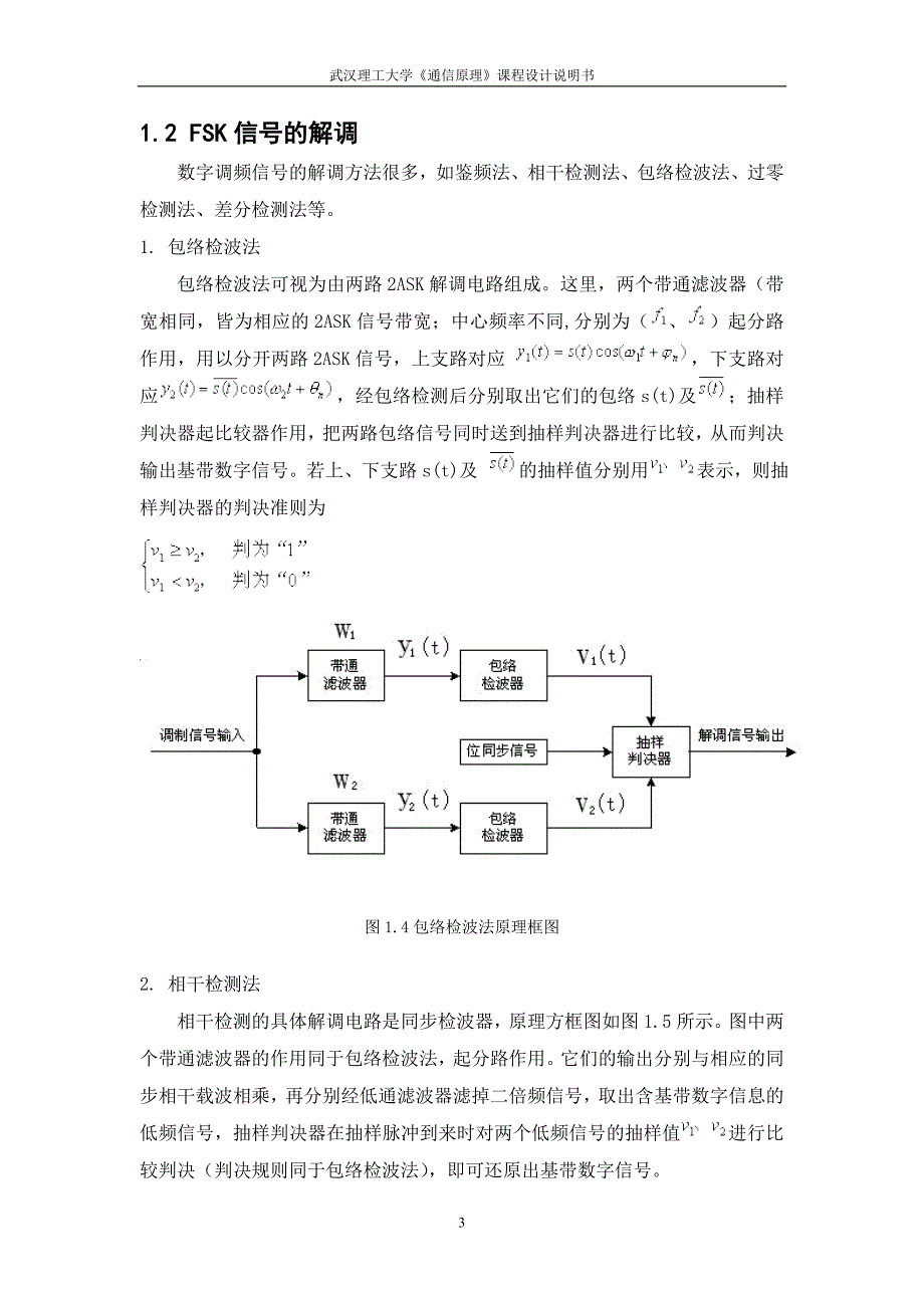 （通信企业管理）通信系统的设计_第4页