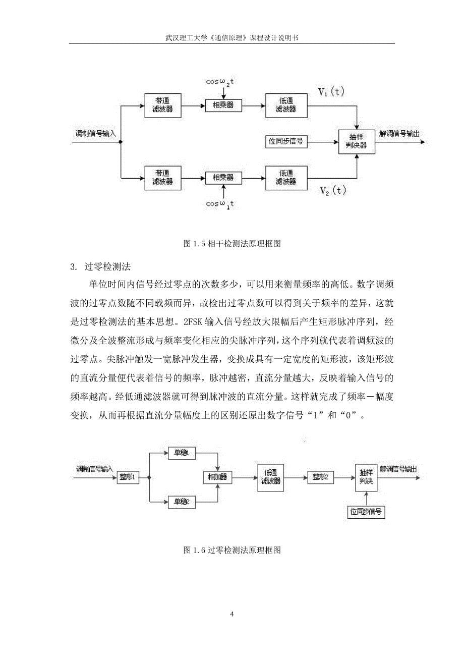 （通信企业管理）通信系统的设计_第5页