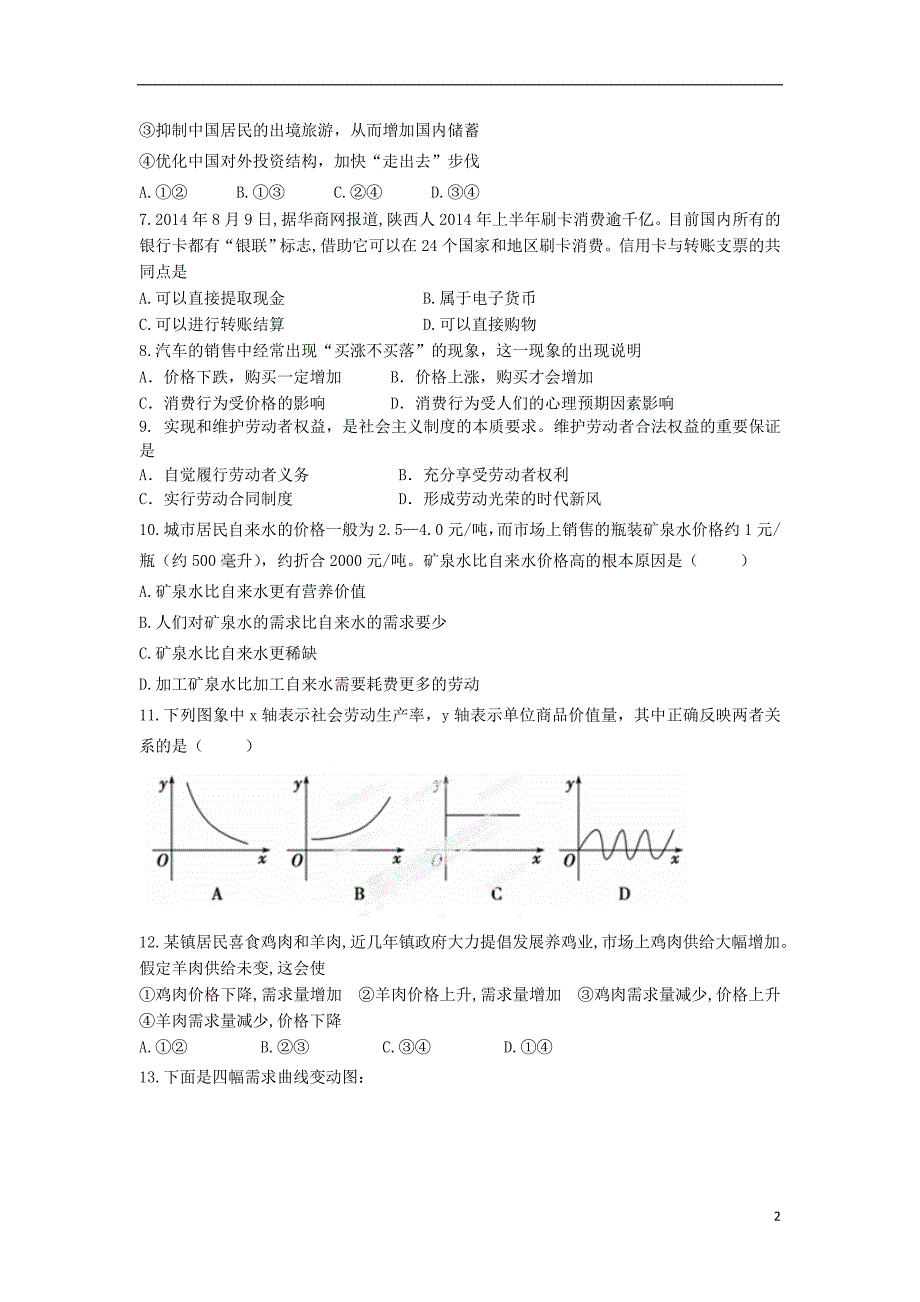 浙江省余姚市第三中学2015_2016学年高一政治上学期期中试题（无答案）.doc_第2页