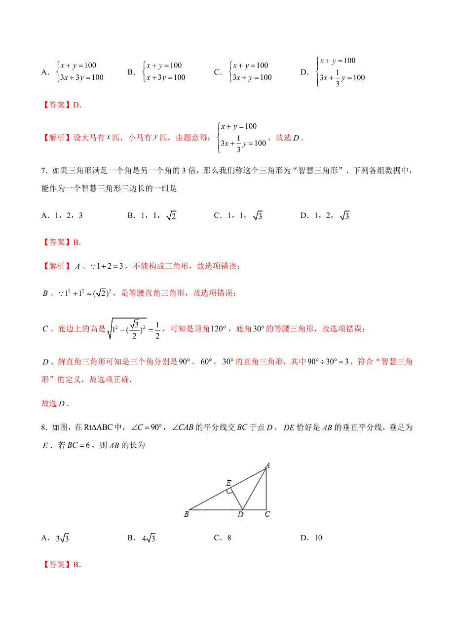 2020中考数学全真模拟卷（广东专用13）（解析版）_第3页