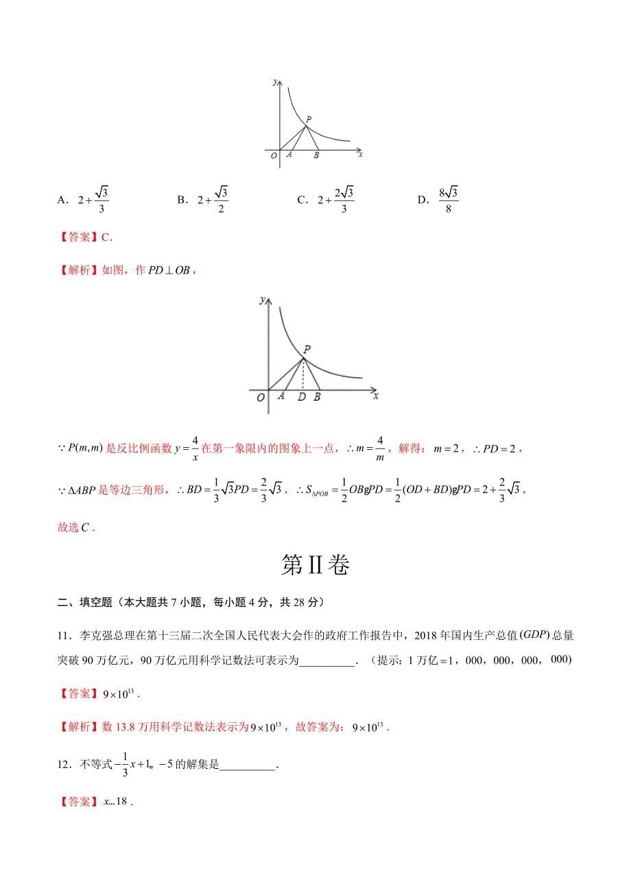 2020中考数学全真模拟卷（广东专用13）（解析版）_第5页