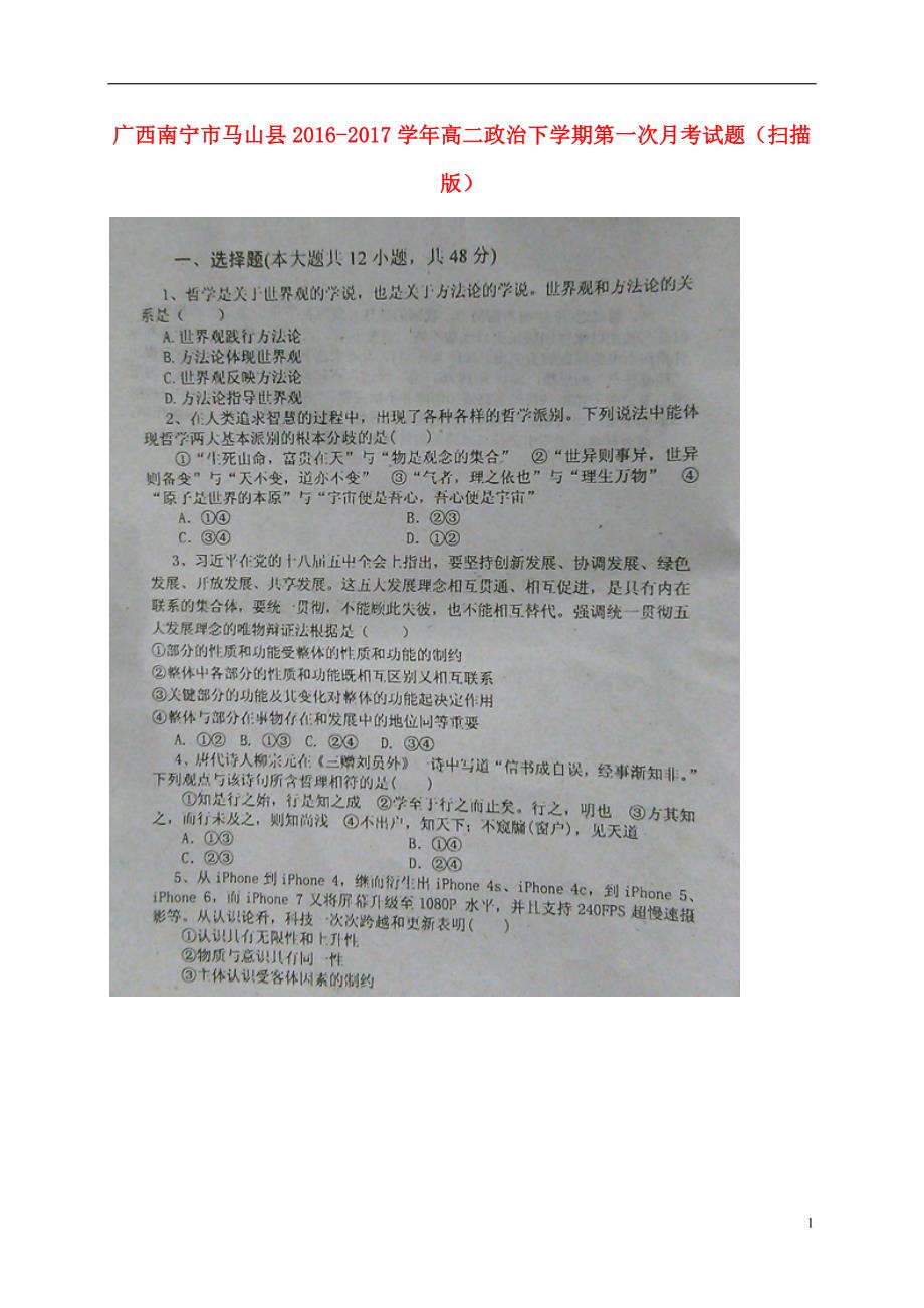 广西南宁马山高二政治第一次月考2.doc_第1页