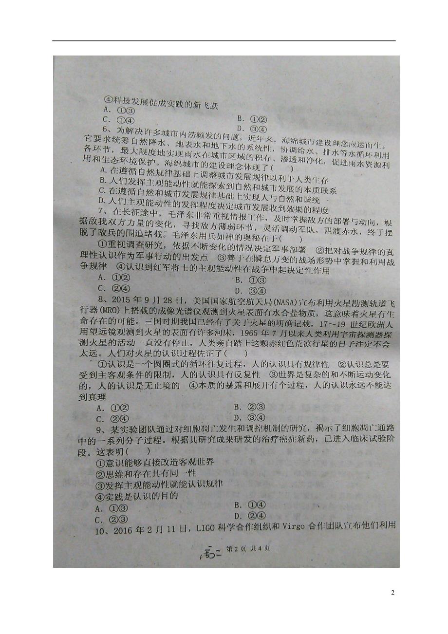 广西南宁马山高二政治第一次月考2.doc_第2页