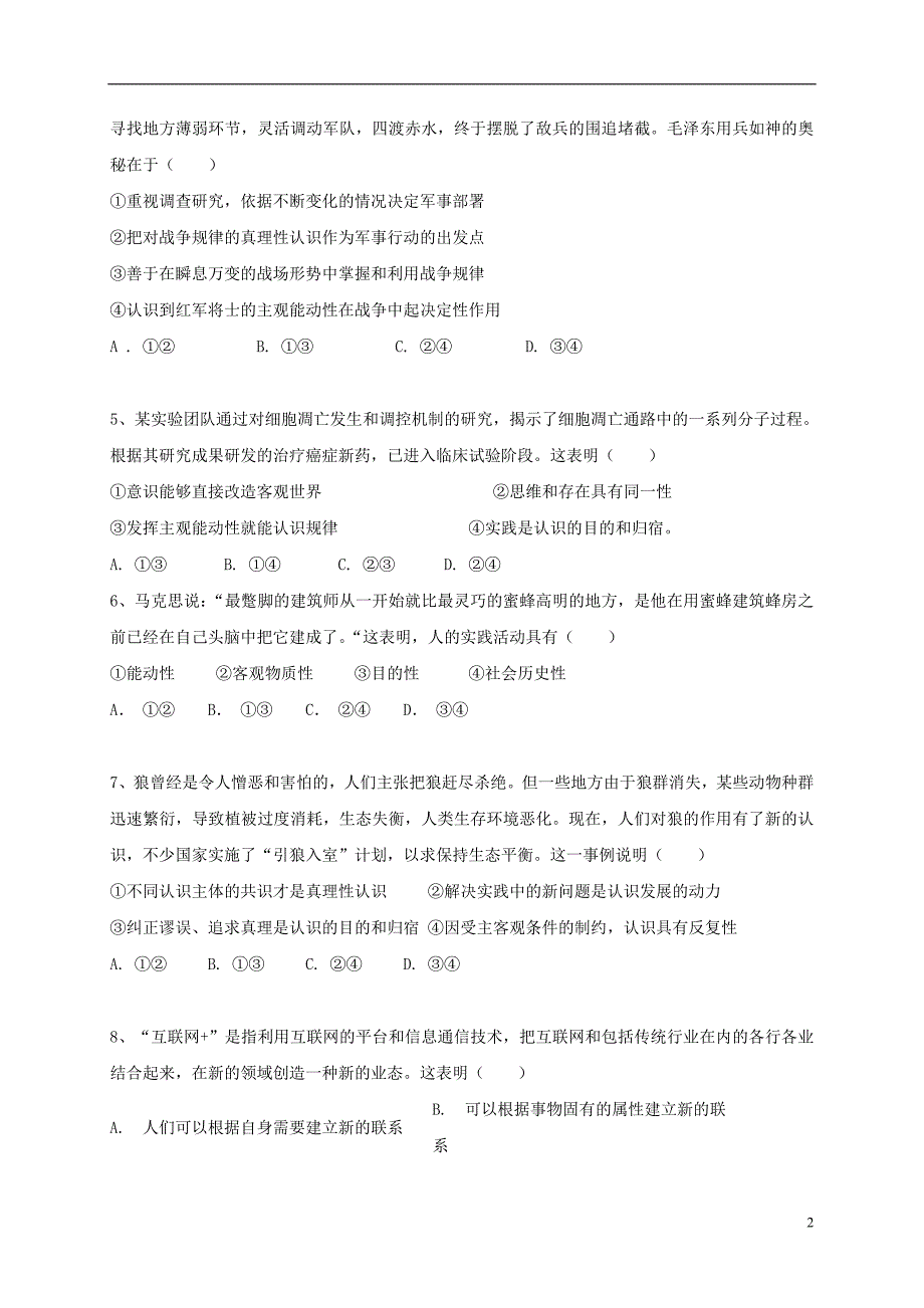 安徽省2018_2019学年高二政治1月月考试题.doc_第2页