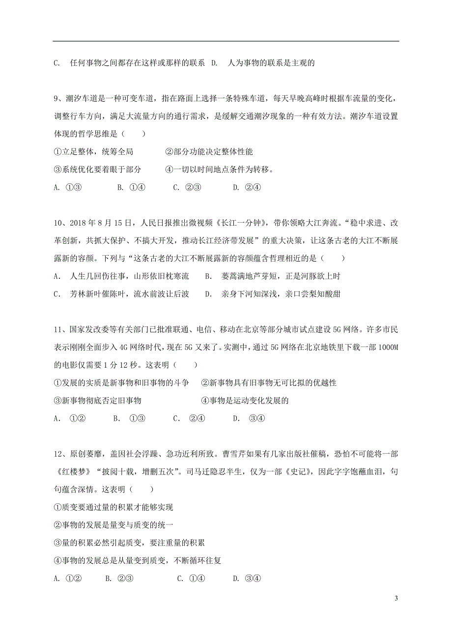 安徽省2018_2019学年高二政治1月月考试题.doc_第3页