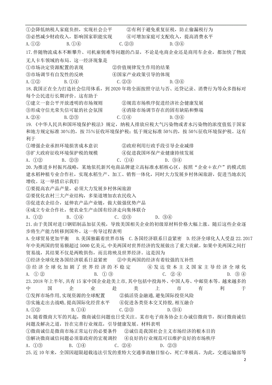 浙江省2018_2019学年高一政治上学期10月阶段性考试试题（实验班） (1).doc_第2页