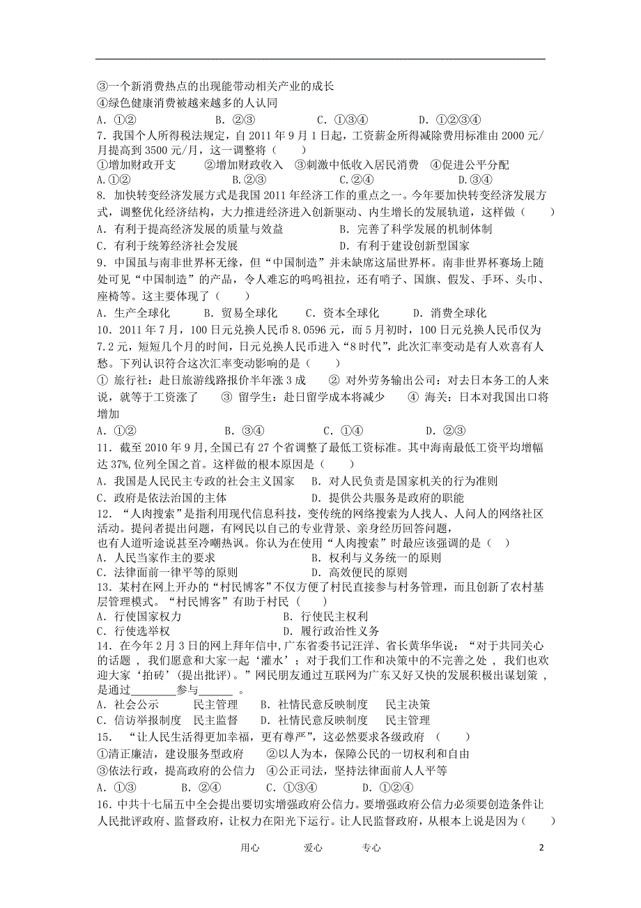 内蒙古巴彦淖尔中学高三政治期中考试会员独享.doc_第2页