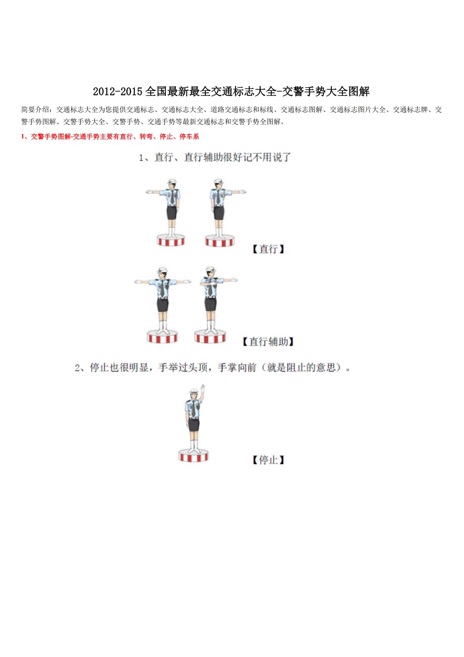 （交通运输）年全国最新最全交通标志大全交警手势大全图解_第1页