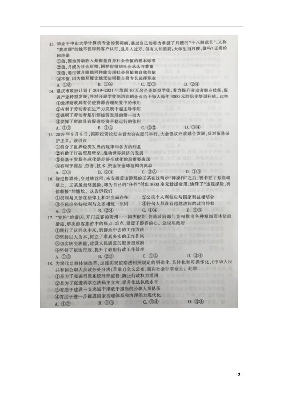 浙江省东阳中学2020届高三政治上学期11月月考试题（扫描版）.doc_第2页