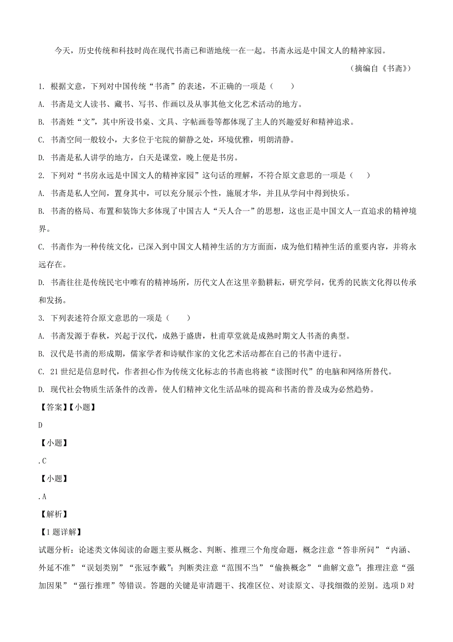 河南省2018-2019学年高一上学期期末考试语文试题（含解析）_第2页