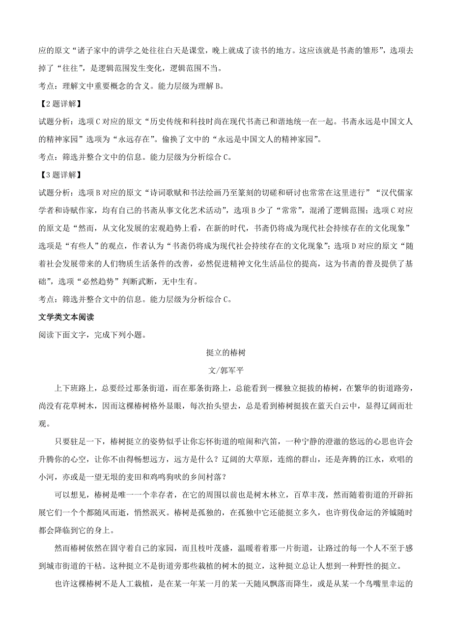 河南省2018-2019学年高一上学期期末考试语文试题（含解析）_第3页