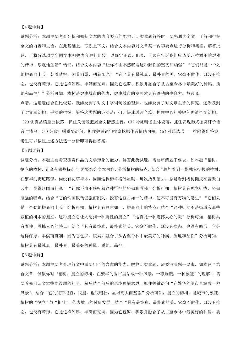 河南省2018-2019学年高一上学期期末考试语文试题（含解析）_第5页