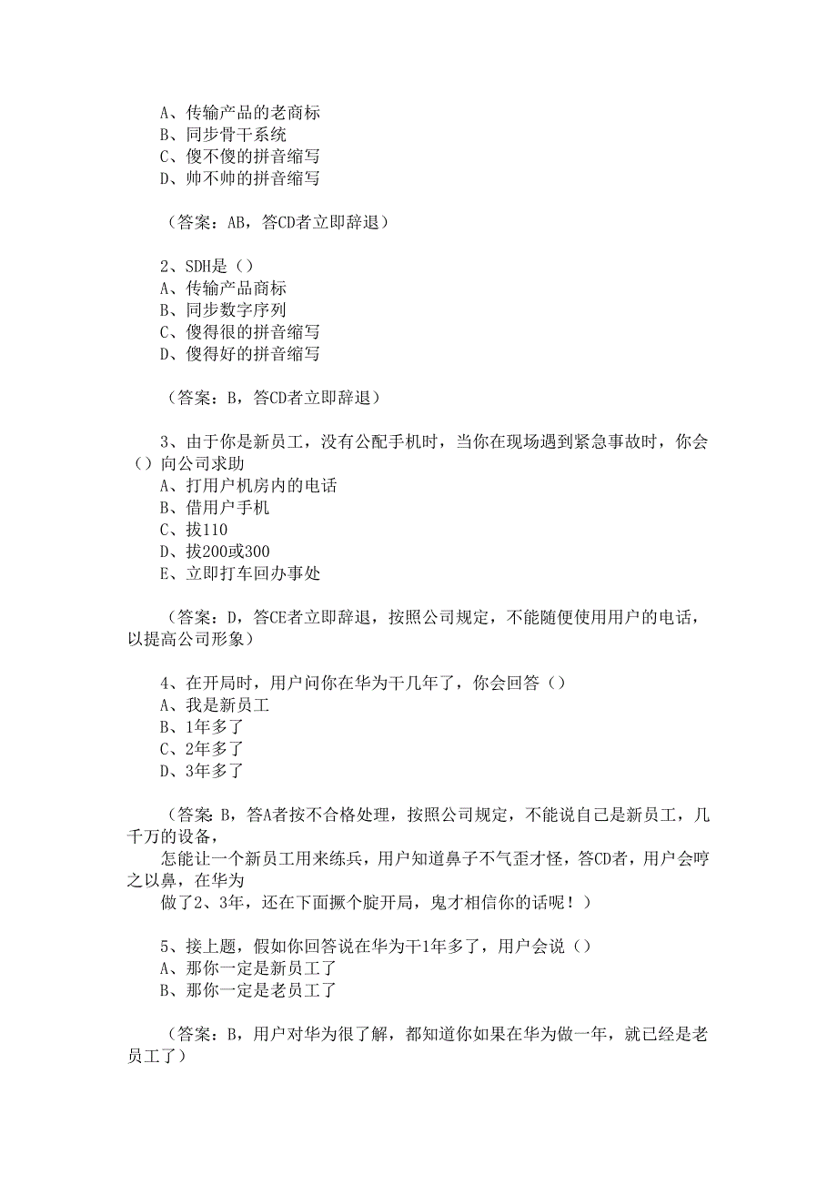 HW新员工转正笔试题（附答案）_第3页