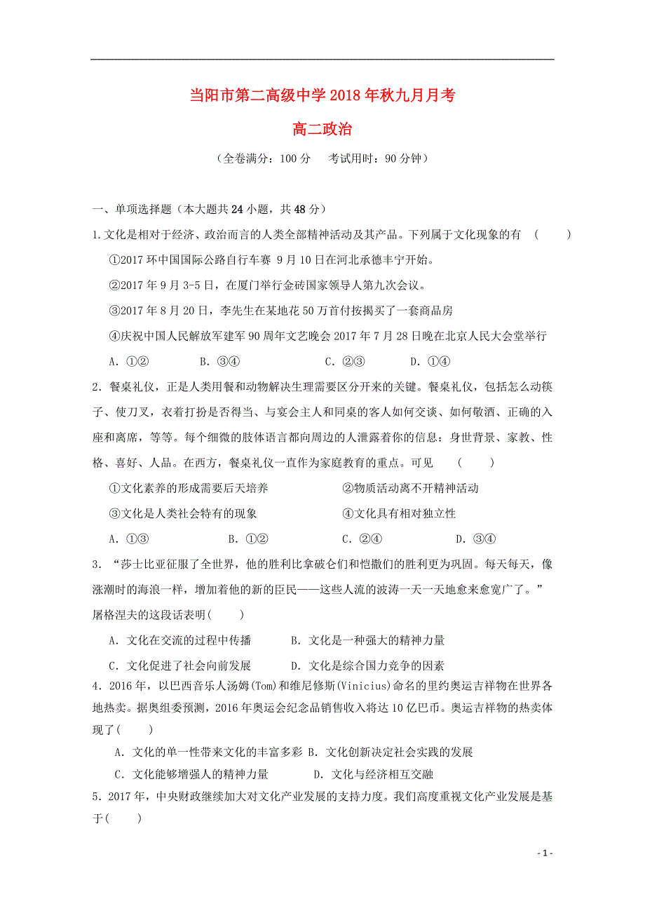 湖北当阳第二高级中学高二政治月考2.doc_第1页