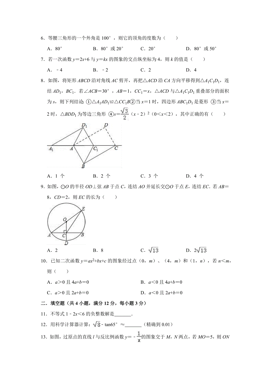 2020年陕西省西安市周至县中考数学模拟试卷含解析版_第2页