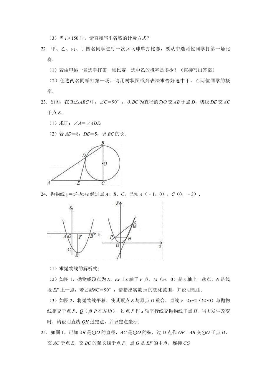 2020年陕西省西安市周至县中考数学模拟试卷含解析版_第5页