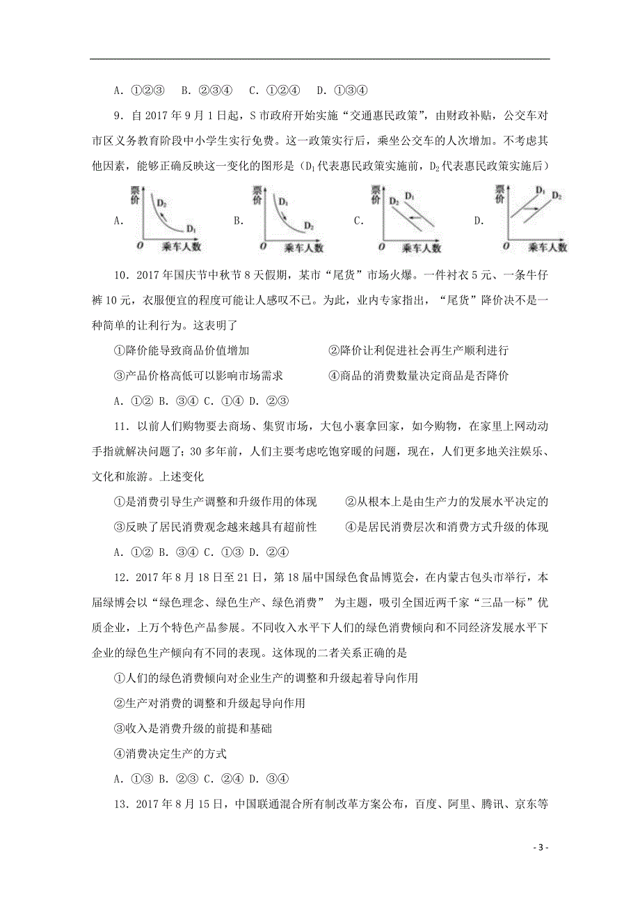 福建龙海高一政治期中1.doc_第3页