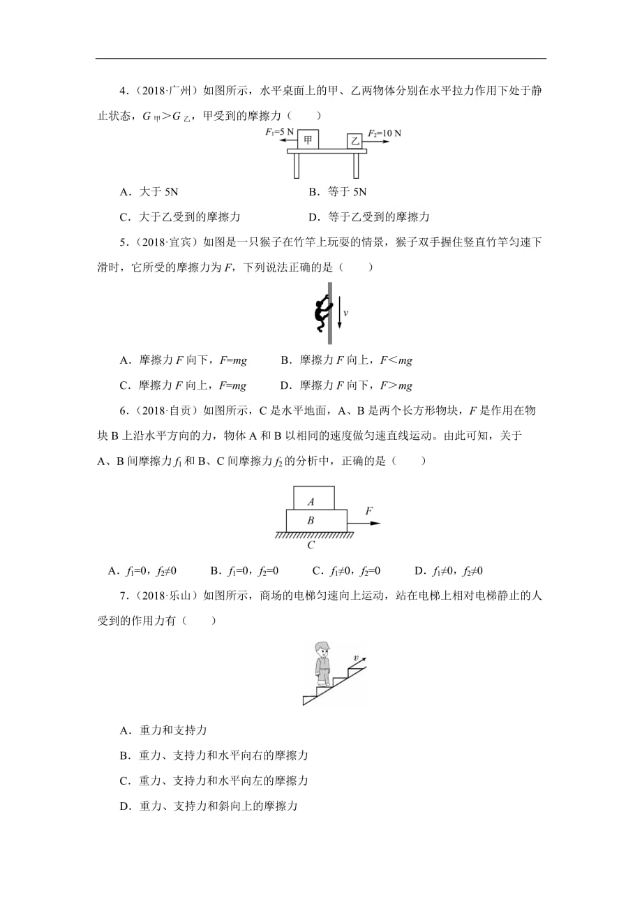 2020届中考物理一轮复习专项精选练习 10 摩擦力（含答案）_第2页