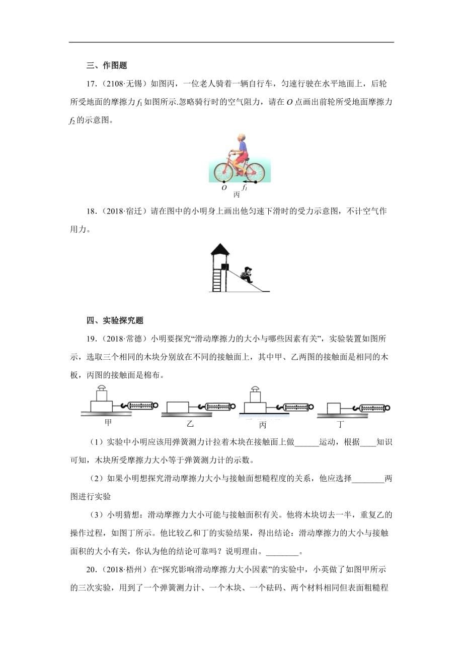 2020届中考物理一轮复习专项精选练习 10 摩擦力（含答案）_第5页