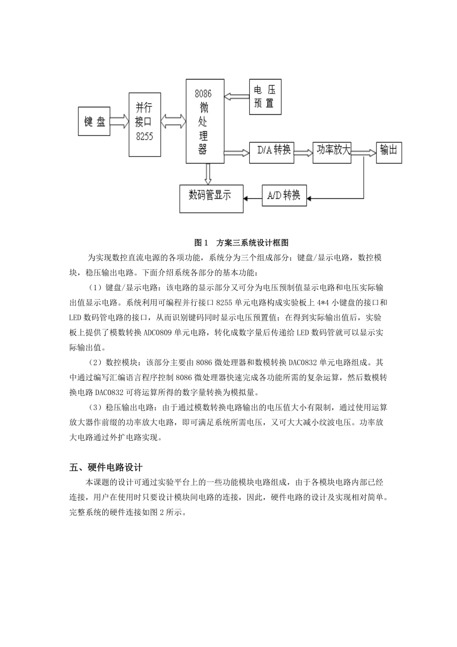 （数控加工）数控直流电源的设计与实现_第2页