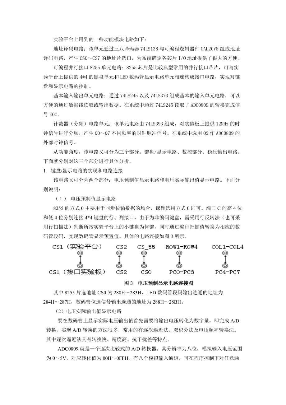 （数控加工）数控直流电源的设计与实现_第4页