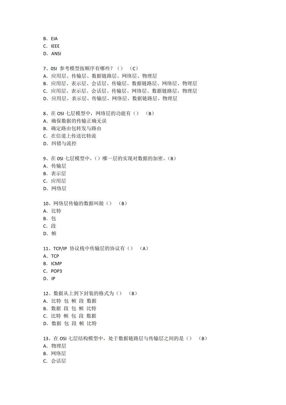 （通信企业管理）数据通信基础、TCP和IP协议_第2页