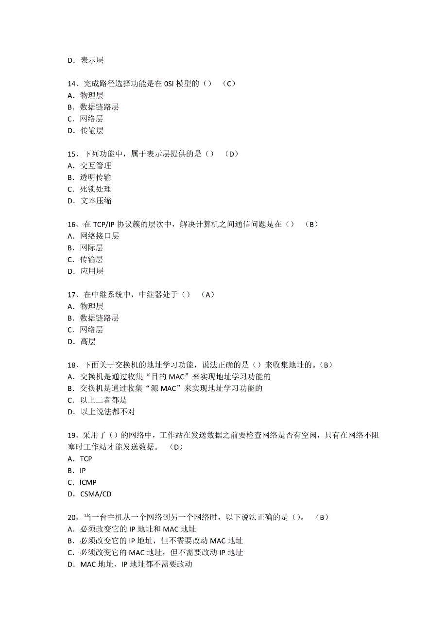 （通信企业管理）数据通信基础、TCP和IP协议_第3页