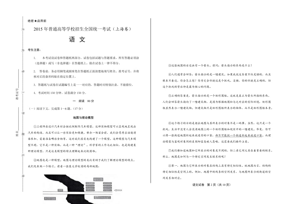 2015年高考语文上海卷【附解析】_第1页