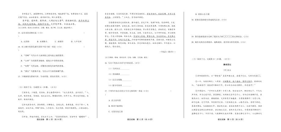 2015年高考语文上海卷【附解析】_第5页