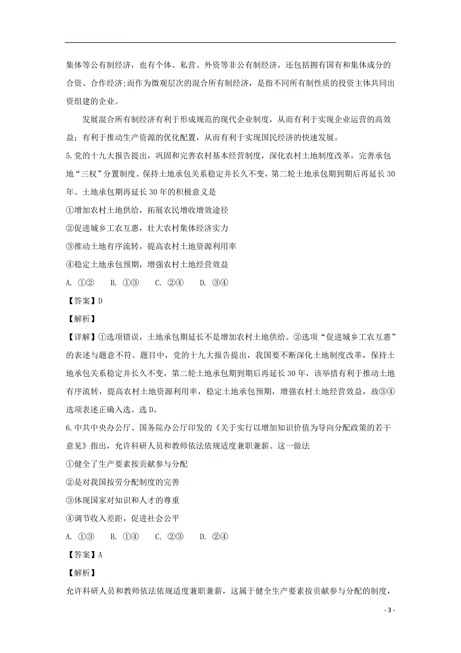 2018_2019学年高一政治上学期期中试题（含解析） (2).doc_第3页