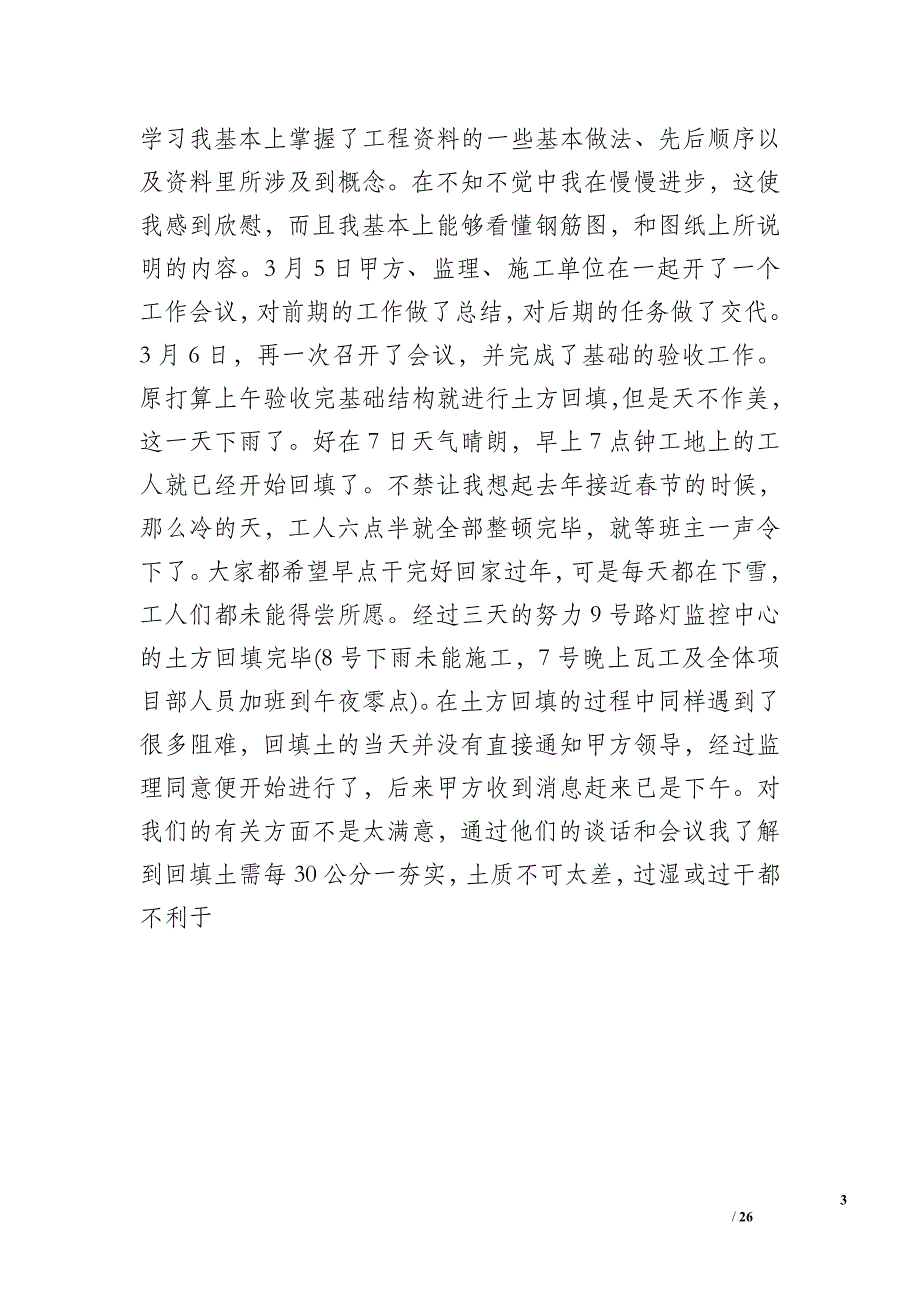 建筑工程顶岗实习总结1500_第3页