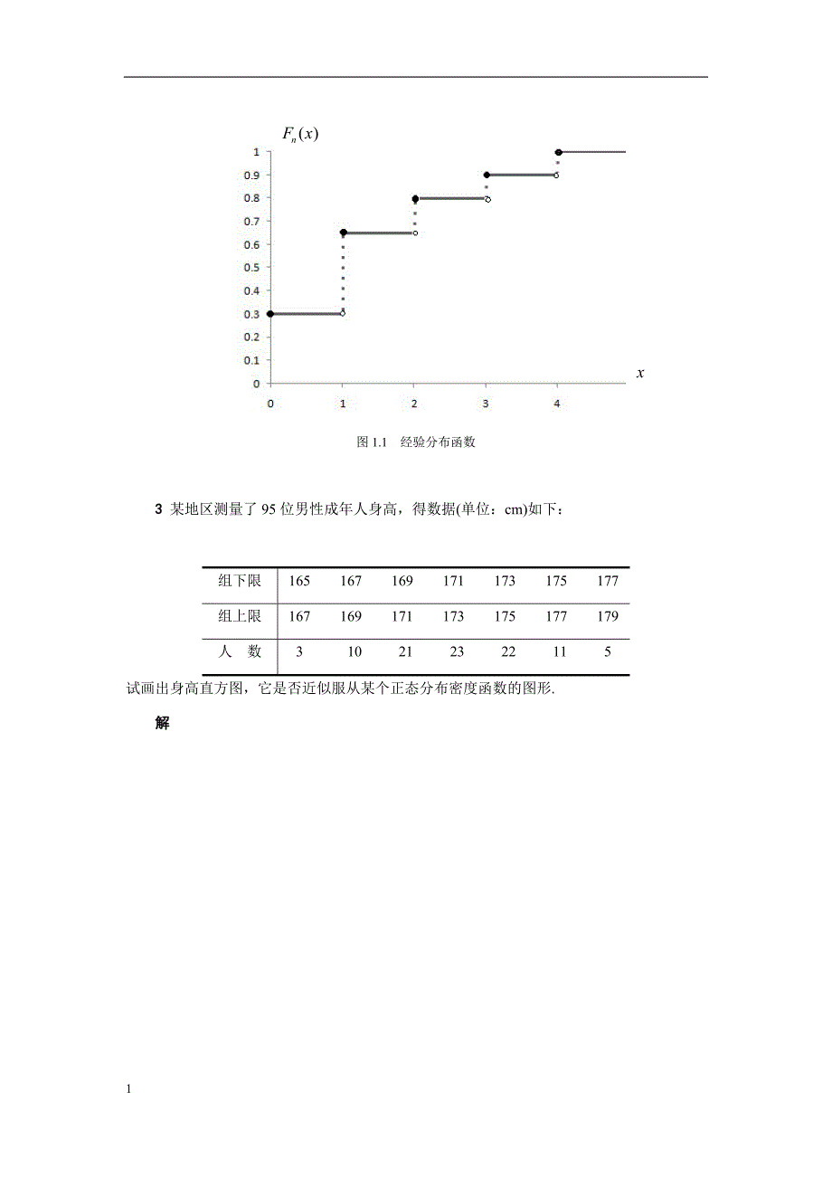 数理统计参考答案知识课件_第3页