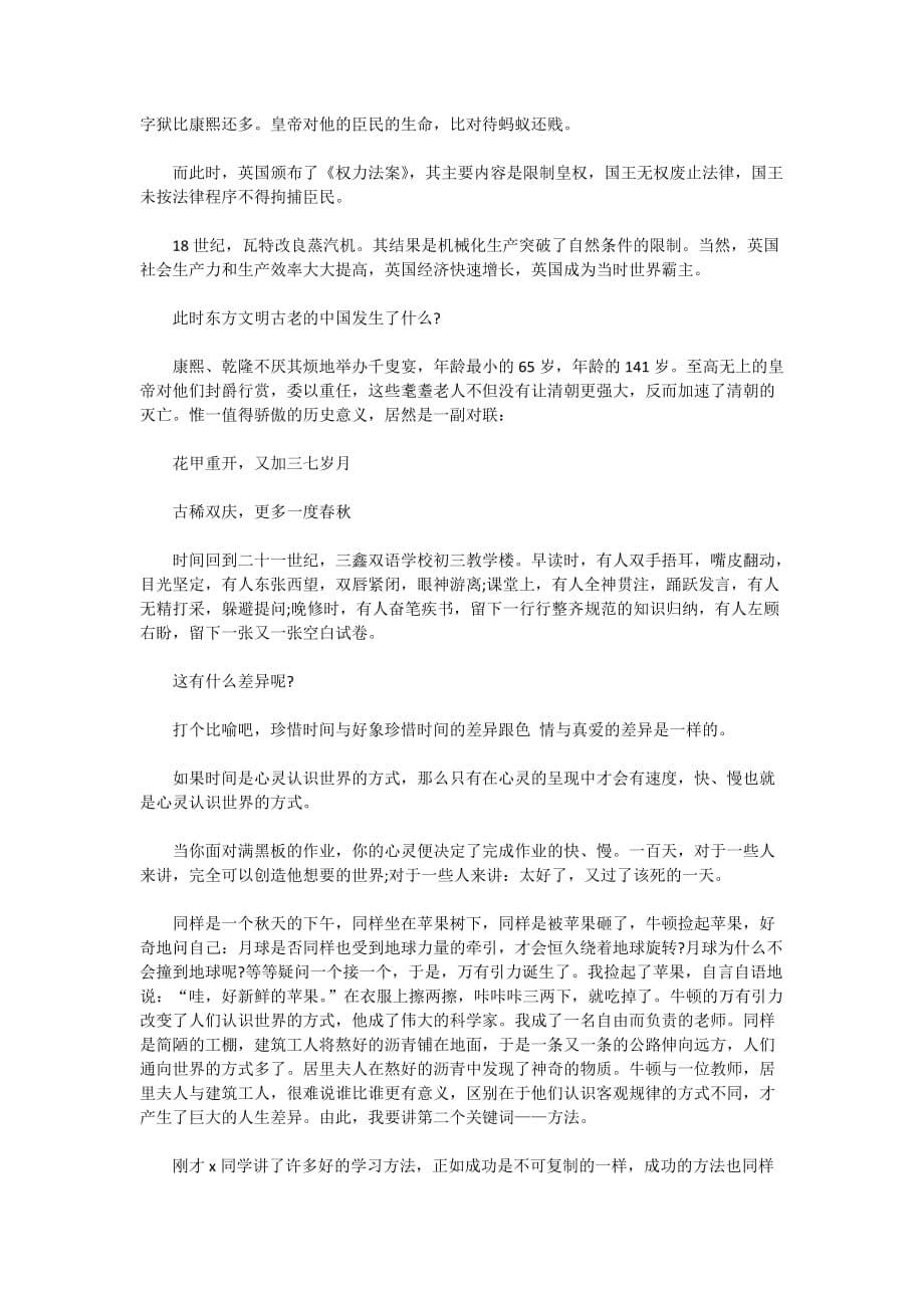 2020初三中考百日誓师大会演讲稿3分钟_中考动员大会发言稿大全_第5页