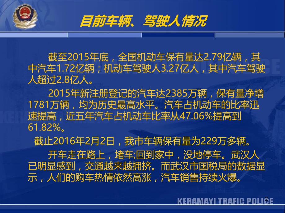 安全驾驶知识讲座PPT课件.ppt_第2页