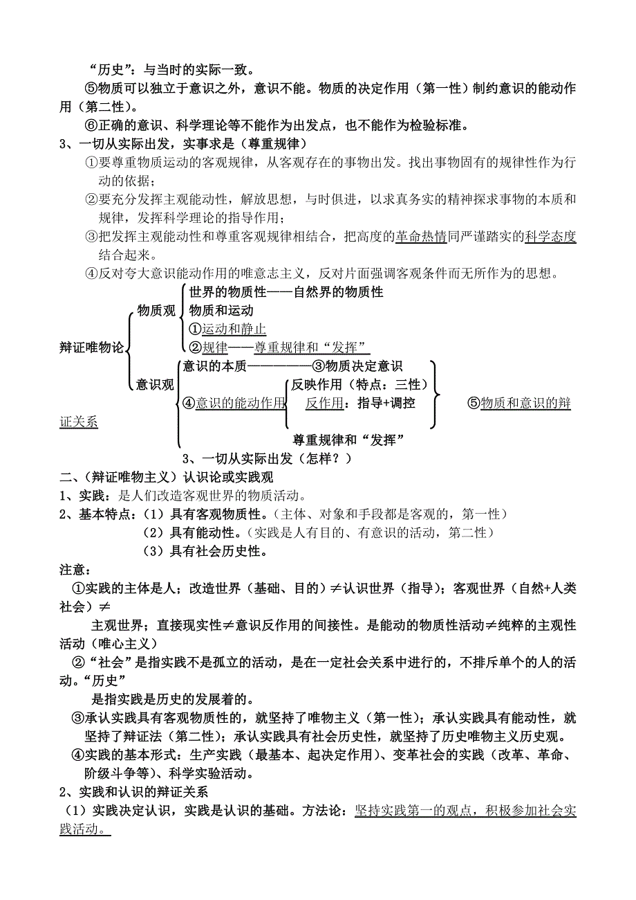 四川乐至中学高中政治一轮复习第二单元探索世界与追求真理复习提纲必修4哲学与生活.doc_第3页