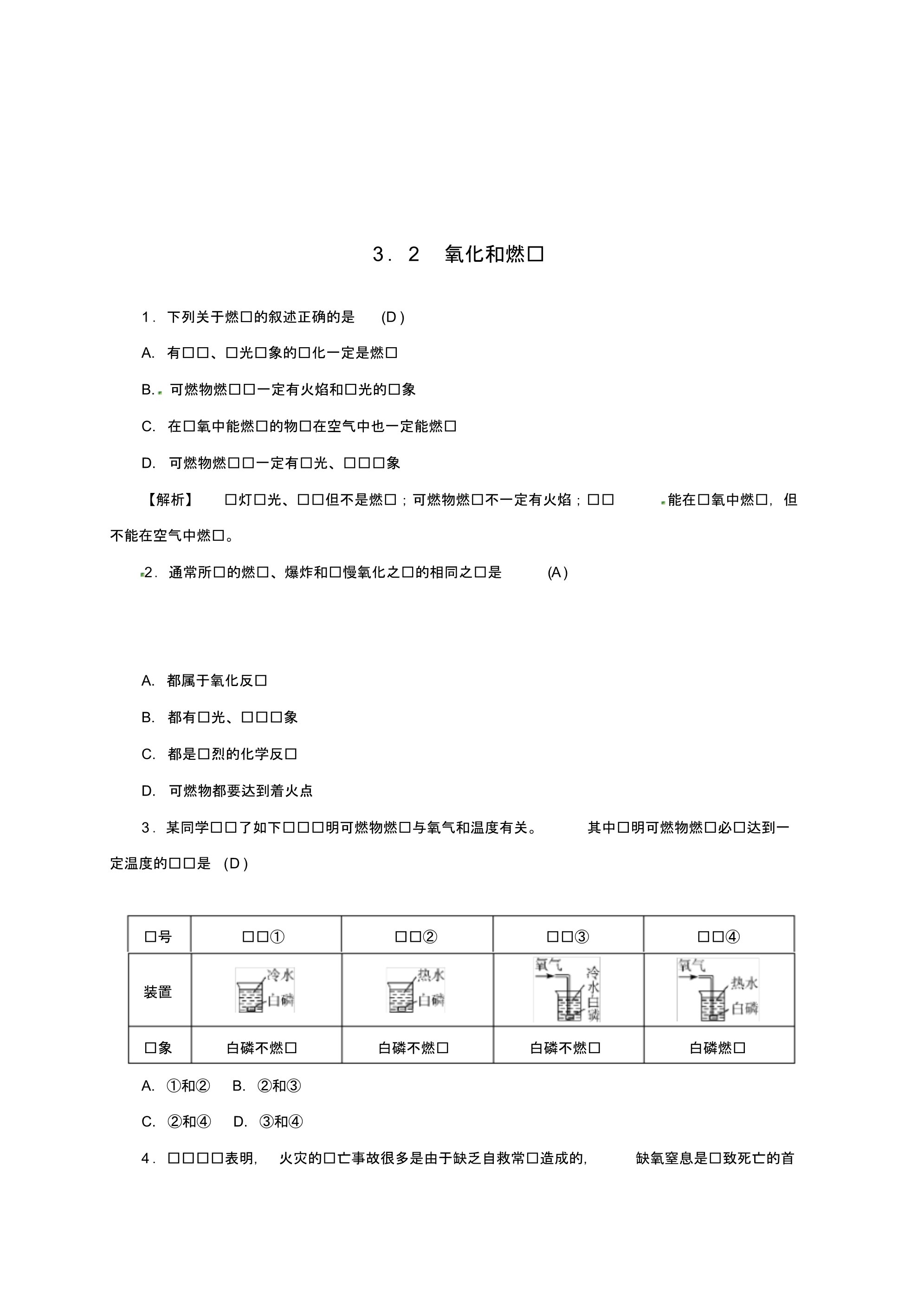 八年级科学下册3.2氧化和燃烧同步练习新版浙教版11.pdf_第1页