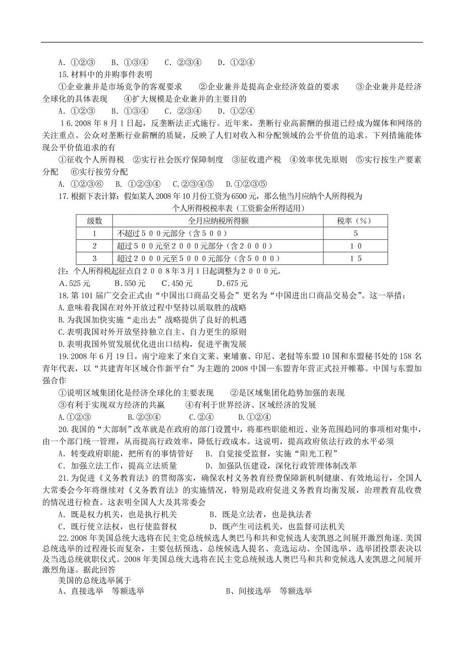 浙江鄞州高级中学高三政治第一学期期中考试.doc_第3页