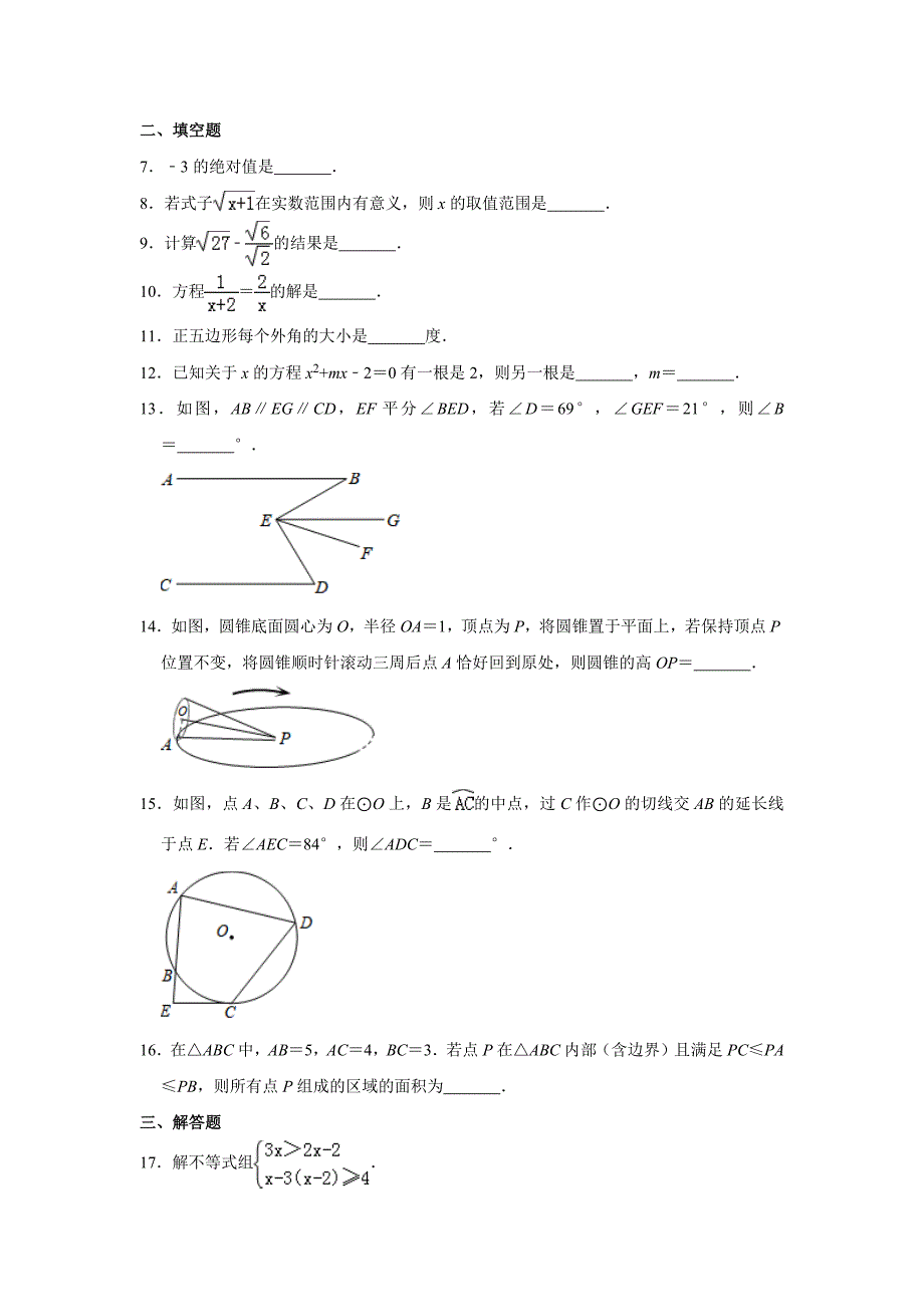 2020年江苏省南京市鼓楼区中考数学模拟试卷含解析版_第2页