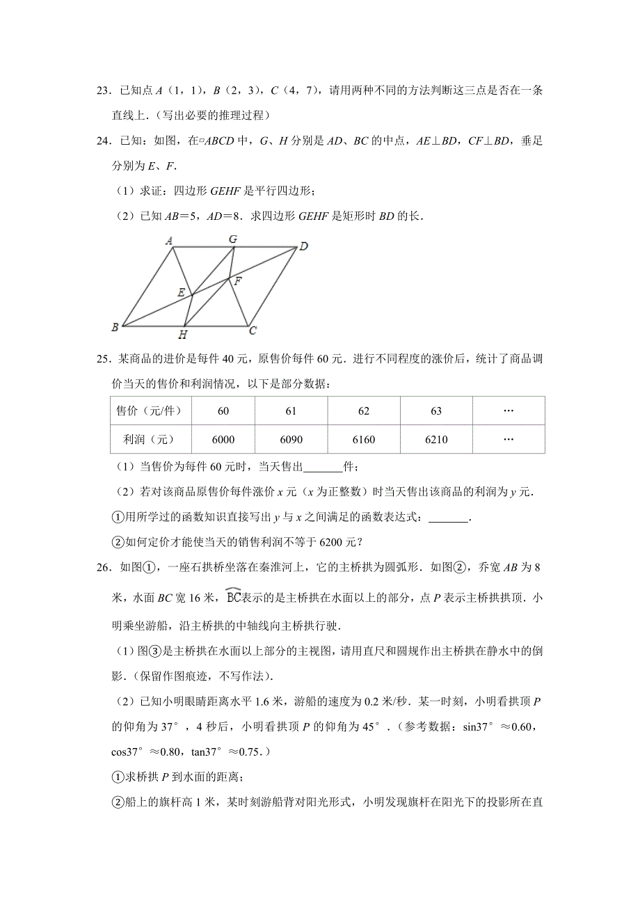 2020年江苏省南京市鼓楼区中考数学模拟试卷含解析版_第4页