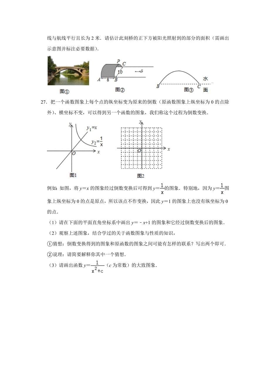 2020年江苏省南京市鼓楼区中考数学模拟试卷含解析版_第5页